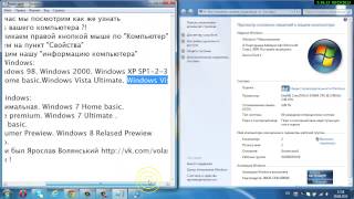 [Видео урок] Как узнать свой Windows