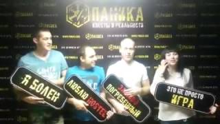 Кто там? Паника квест