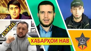 Ҷанҷоли Шон-Мс, Исмайл ва Alone. Сабабаш чист? 60 000 сомонӣ!