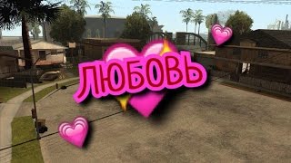 GTA San Andreas #12 - Нашли СиДжэю девушку