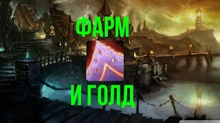 Фарм голды на Sirus.su x2 | Фарм рунической ткани | Где фармить Субстанцию Нежити