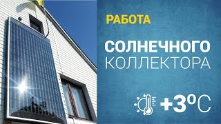 Работа воздушного солнечного коллектора