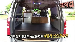 극한직업 - Extreme JOB_귀할수록 고쳐라!- 자동차 수선과 명품 수선_#001