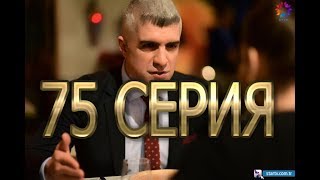 СТАМБУЛЬСКАЯ НЕВЕСТА описание 75 серии русские СУБТИТРЫ