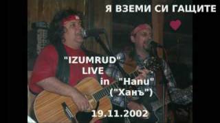 Я, вземи си гащите