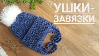 Завязки на детскую шапку спицами. Расчет петель и вязание завязок для детской шапки!