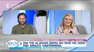 Είναι καλή ιδέα να κρατάμε ενθύμια από παλιές μας σχέσεις ενώ είμαστε παντρεμένοι;