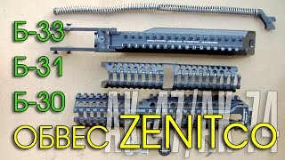 Тактический Обвес АК ZENITco | Комплект ЗЕНИТ Б-30 Б-31 Б-33