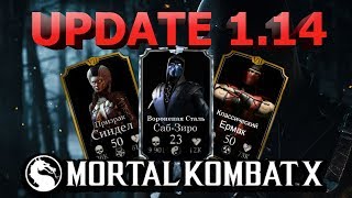 UPDATE 1.14(ОБНОВЛЕНИЕ 1.14)||КТО БУДЕТ В ОБНОВЛЕНИИ?|| Mortal Kombat X mobile(ios)