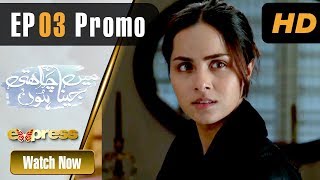 Pakistani Drama | Mein Jeena Chahti Hoon - Episode 3 Promo | Presented By Surf | Express TV Dramas