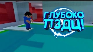 Глубако Пиздец | Block Strike | Смешные моменты #2