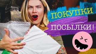 МОИ ПОКУПКИ В ШВЕЦИИ. Распаковка посылок. ИДЕИ ДЛЯ DIY диайвай