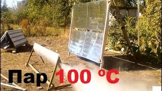 Зеркало + Солнечный коллектор = 100 ºС (Лучше делать такой солнечный комплекс)