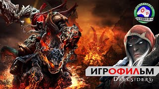 ИГРОФИЛЬМ Darksiders прохождение без комментариев полная версия сюжет фэнтези