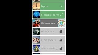 Найди слова - Национальности (1 - 19)