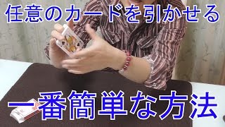 簡単♪フォース解説その１　トランプマジック(種明かし付き)