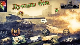 World of Tanks™ ➥STB-1✘Бог Войны✘9019k✘
