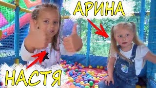 Май Литл Настя и Аришка ТВ нашли ОГРОМНЫЙ БАТУТ / Настя и Арина в ПАРКУ РАЗВЛЕЧЕНИЙ