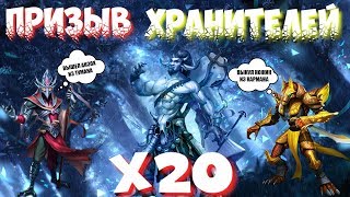 Empires & Puzzles ▲ ПРИЗЫВ ХРАНИТЕЛЕЙ Х21 ▲ ПАНТЕРА ЭТО МИФ?