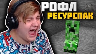 ПЯТЁРКА СМЕЕТСЯ 10 ЧАСОВ ОТ РЕСУРСПАКА