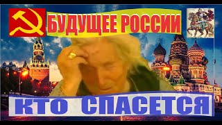 Ванга 2020. Кто спасется!!! Шокирующие предсказания Ванги!!! Предсказание о будущем России.