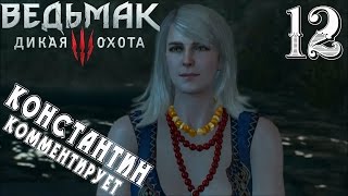 Проклятье Мышиной башни [Ведьмак 3. Дикая охота]#12