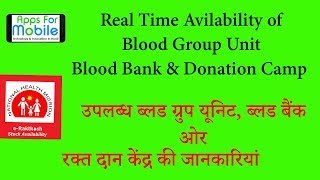 eRaktkosh Mobile App- Blood bank or uplabdh blood group or unit ki jankari  |  Blood donation camp
