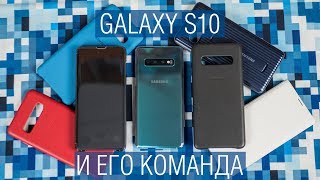 Обзор самых оригинальных и фирменных чехлов для Samsung Galaxy S10 и S10+
