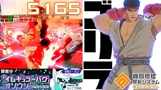 【コンパス】デキレ170ゴリラ(♂)のフルークでぶっ飛ばしてやんよ【リュウ立ち回り】(字幕実況)