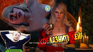 КАК СОЛАЗНИТЬ КЕЙРУ МЕТЦ ► The Witcher 3