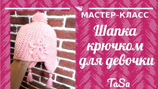 Мастер класс Нарядная шапка крючком для девочки/Авторская схема (Crochet hat for girl)