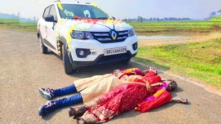 देखिये आखिर क्यो दूल्हा और दुल्हिन गाड़ी से उतरकर बीच रोड पर सो गए। |MR PRIME