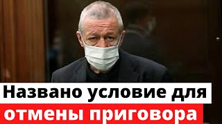 Названо условие для отмены приговора Ефремову