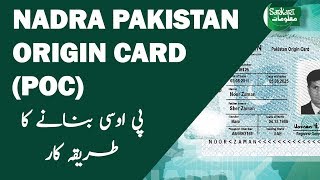 How to get NADRA Pakistan Origin Card (POC) for Foreigners in URDU/Hindi