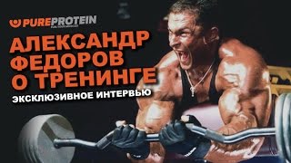 Александр Федоров: Это самая большая дурость в моей жизни!