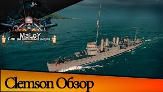 Клемсон обзор, эсминец Clemson, World of warships ( WOWs) MaLoY