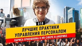 Лариса Ермошкина (TECHNODOM OPERATOR) рассказывает о бизнес-турах от FastForward