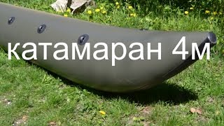 Поплавок, баллоны катамарана 4м, диаметр 50 см