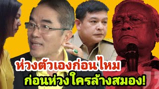 "วรงค์"ดิ้น ห่วงล้างสมองเด็ก! บทกลอนถึง"เทือก""เอ๋"เรื่องเงียบ "สิระ"จวก"ปิยบุตร"