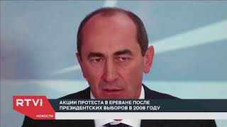 Несколько часов допрашивали бывшего президента Армении Роберта Кочаряна. Официально RTVI