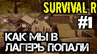 Survival R - НАЧИНАЮ ПРОХОЖДЕНИЕ #1 Evgen GoUp!