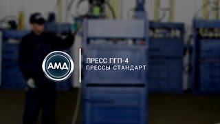 Пресс ПГП-4 стандарт для картона