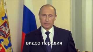 Видео-поздравление  с Днем рождения от Путина - пародия на заказ