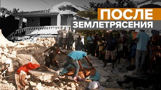 Страна в руинах: число жертв землетрясения на Гаити возросло почти до 1,3 тыс. человек