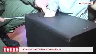 Девочку вызволяли спасатели из домашней аудиосистемы