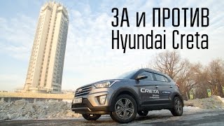 Hyundai Creta: ЗА и ПРОТИВ