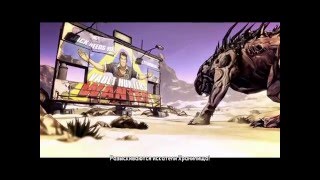 Borderlands 2#Прохождение за Сирену.Часть 1.