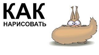Белка картинки. КАК НАРИСОВАТЬ БЕЛКУ поэтапно карандашом