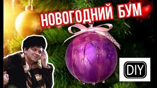 СМОЛА УБЕЖАЛА! Елочная игрушка с алкогольными чернилами и эпоксидкой.