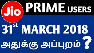 JIO PRIME Membership After 31st March 2018 ? | Reliance JIO 4G Prime Users Renewal Details in Tamil